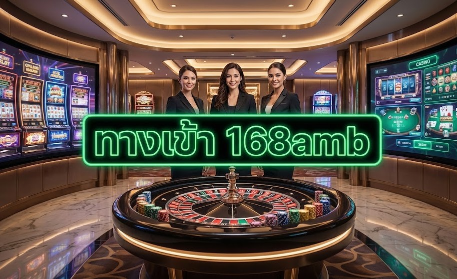 ทางเข้า 168amb