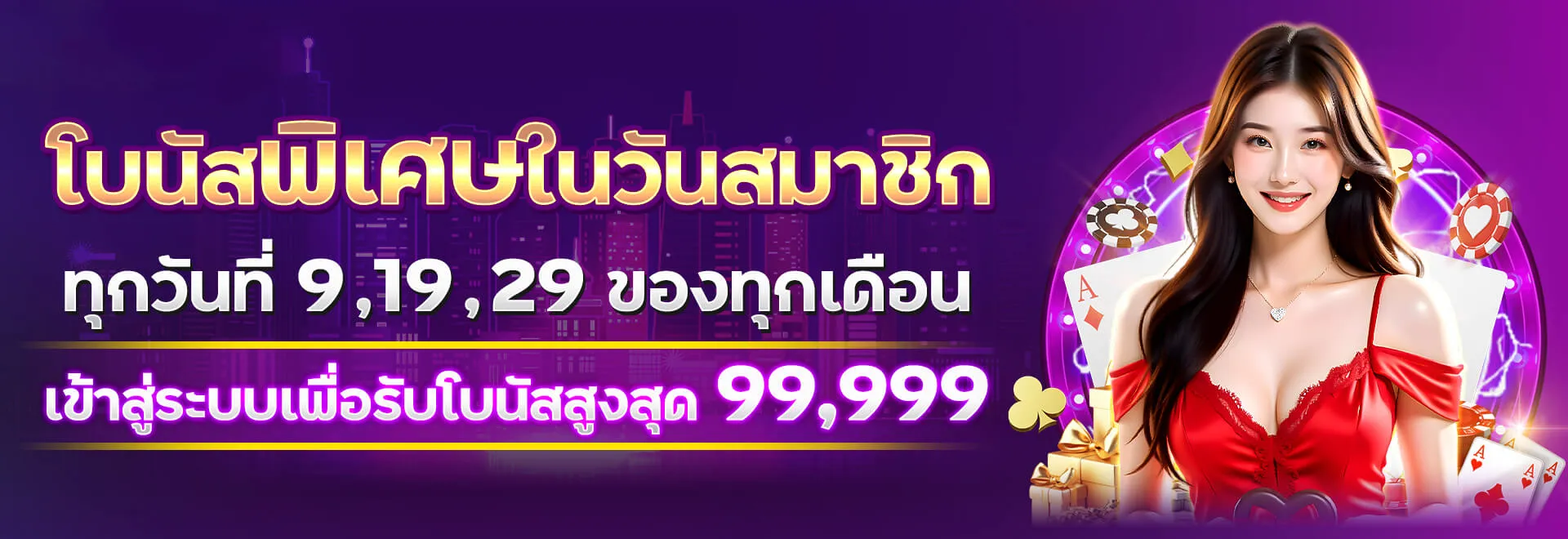 โบนัส fun365